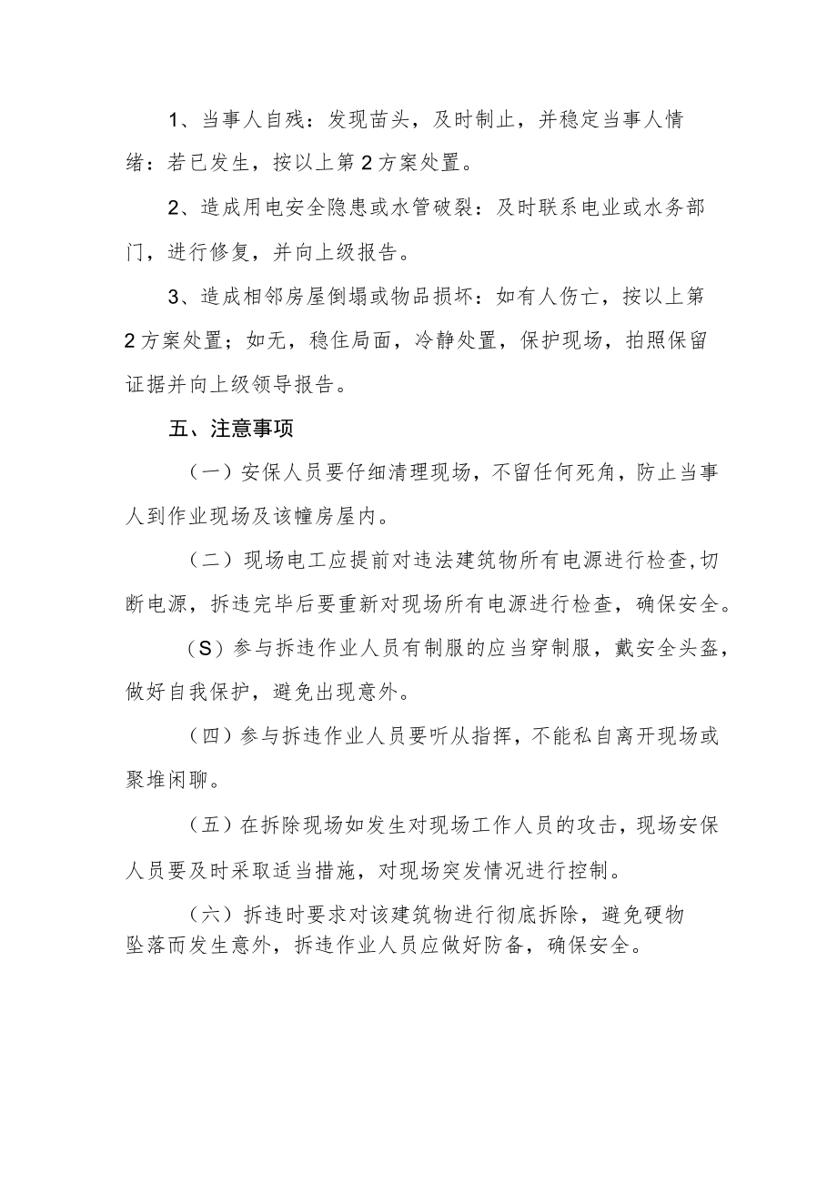 XX镇拆除违法建筑行动应急工作预案.docx_第3页