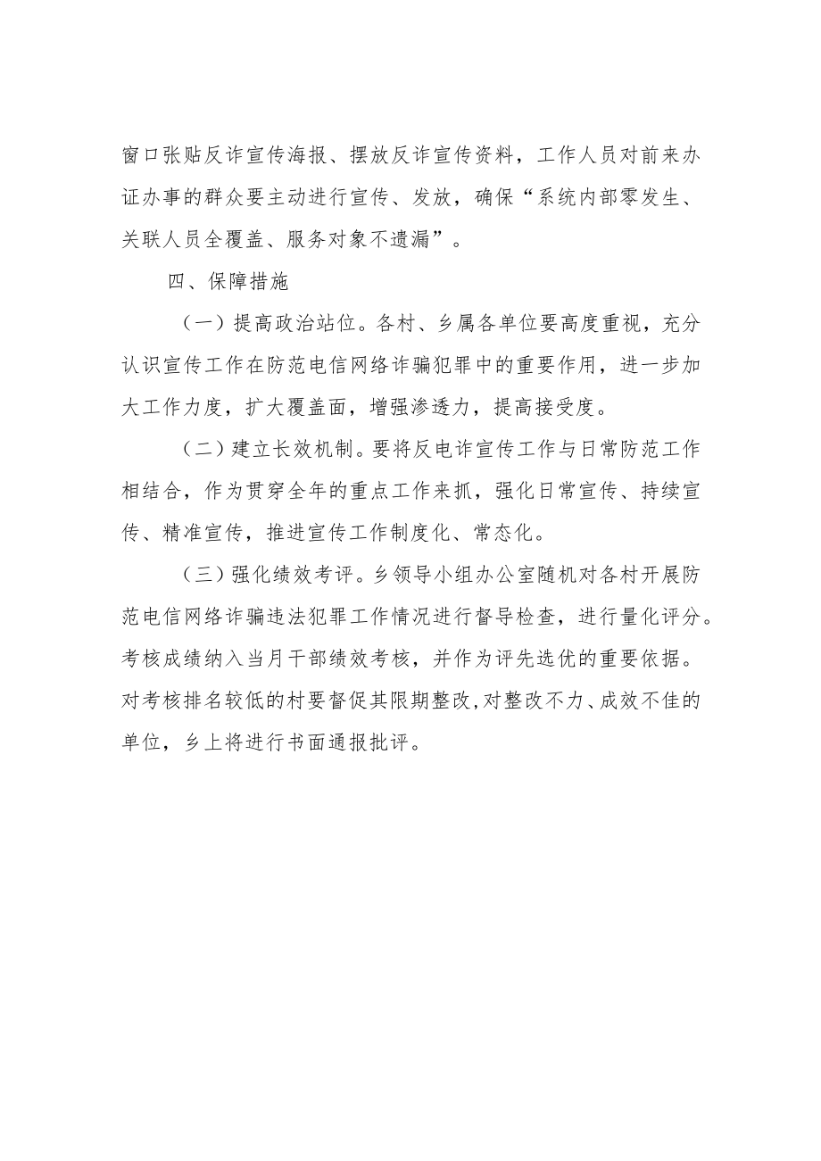 XX乡2022年防范电信网络新型违法犯罪工作计划.docx_第3页