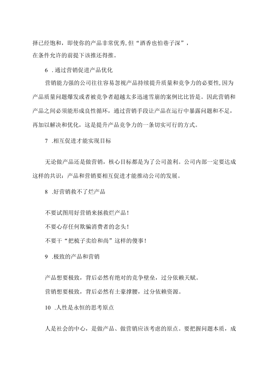 产品与销售的关系比喻.docx_第2页