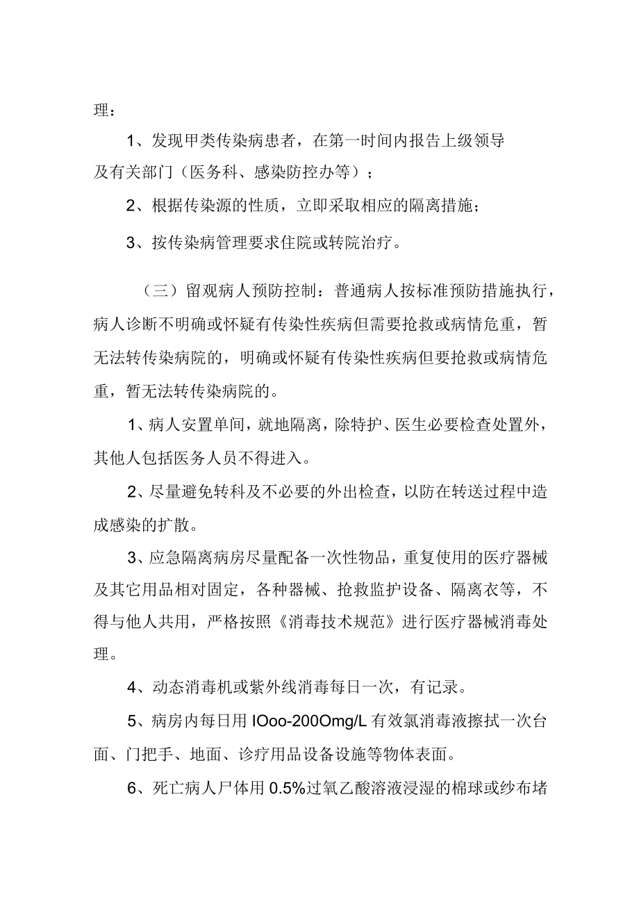 传染病感染防控管理制度.docx_第2页