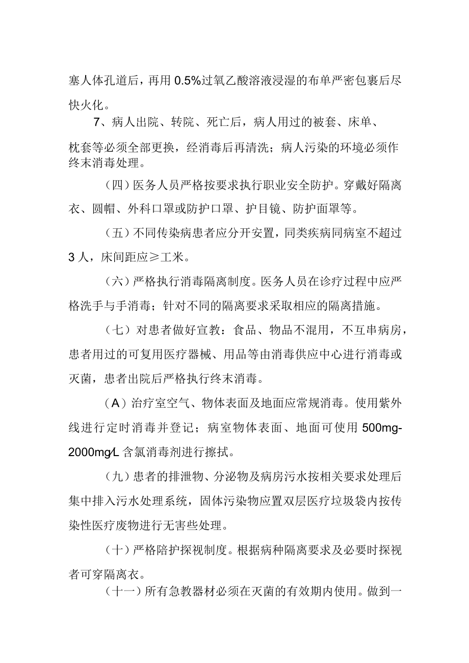 传染病感染防控管理制度.docx_第3页