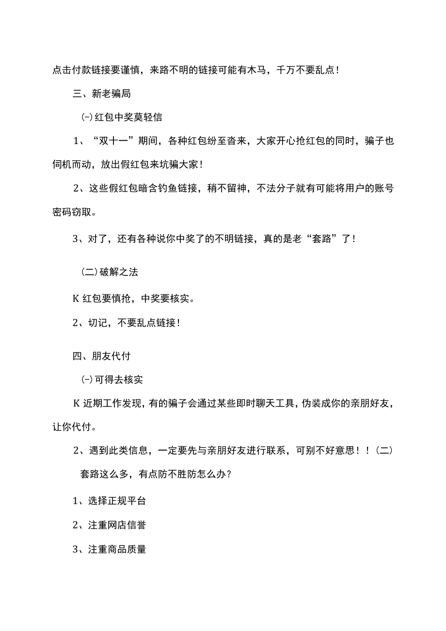 2022 年“双十一”防诈骗秘笈.docx_第2页