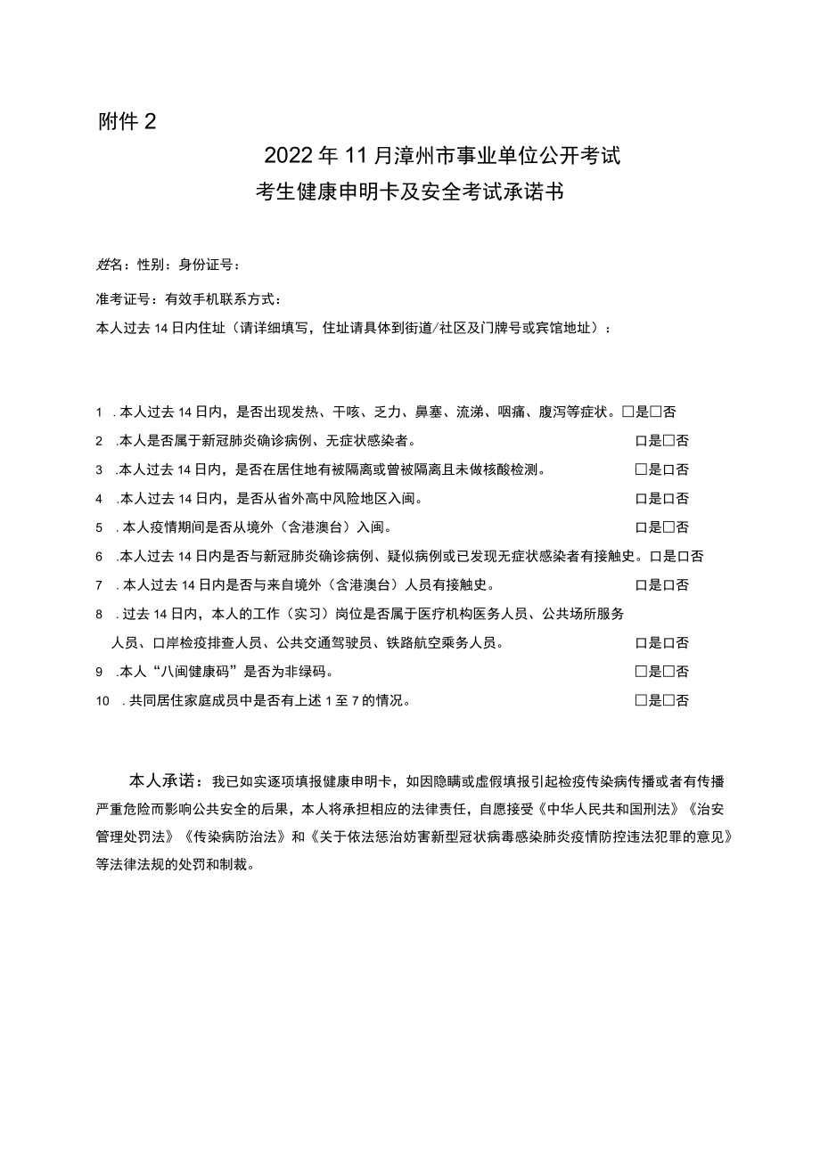 健康申明卡及安全考试承诺书.docx_第1页