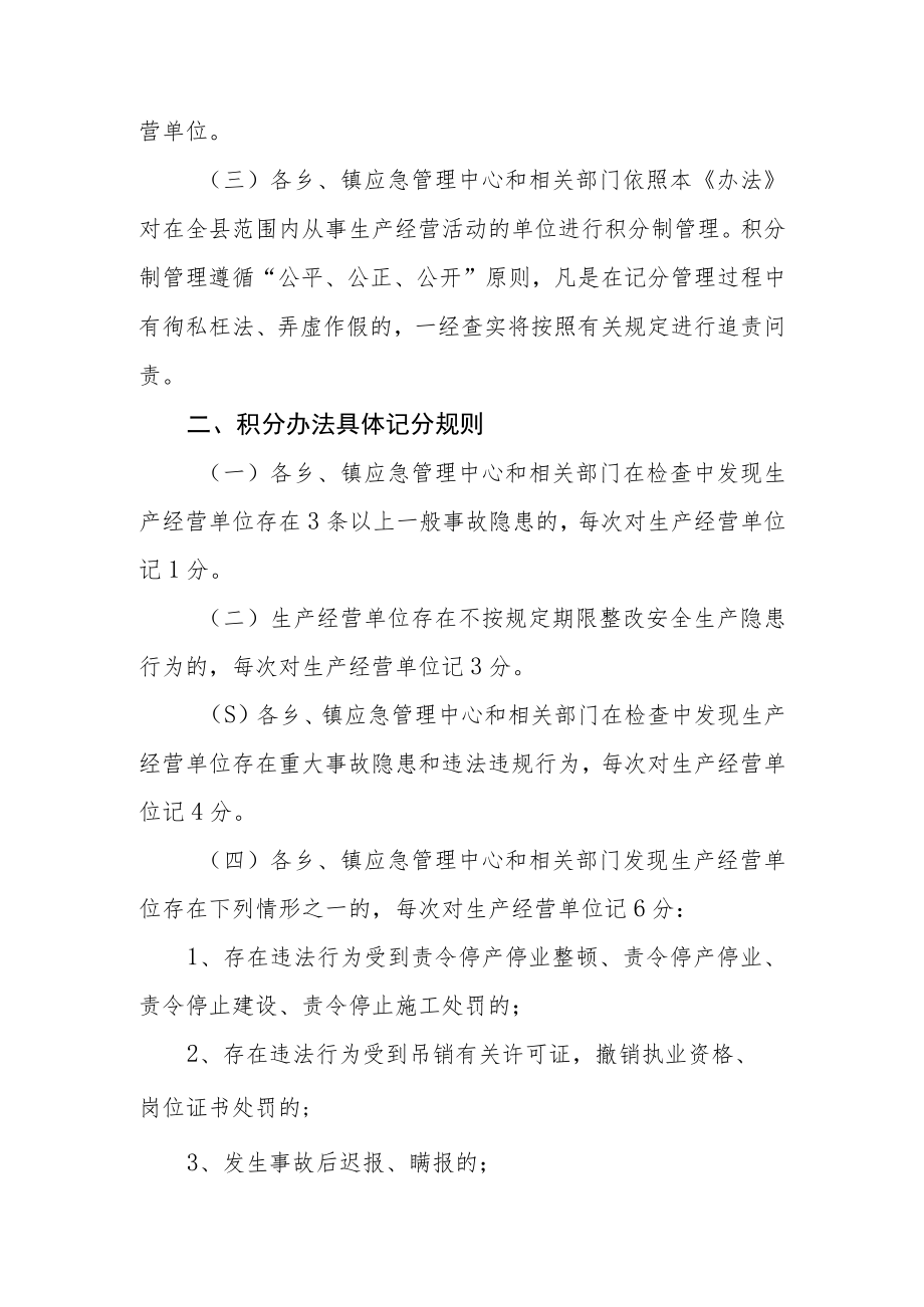 XX县工贸企业安全生产积分制管理暂行办法.docx_第2页