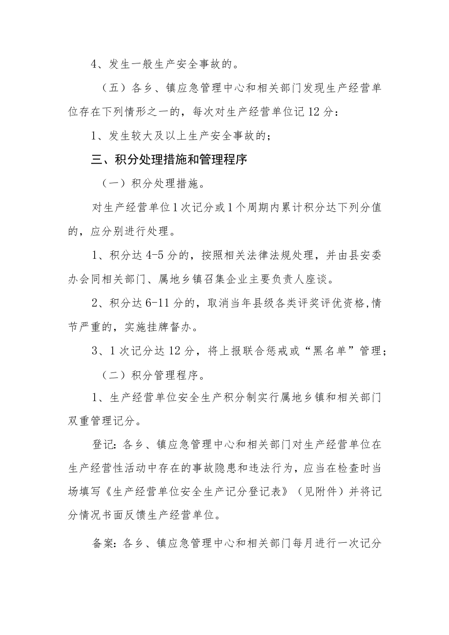 XX县工贸企业安全生产积分制管理暂行办法.docx_第3页