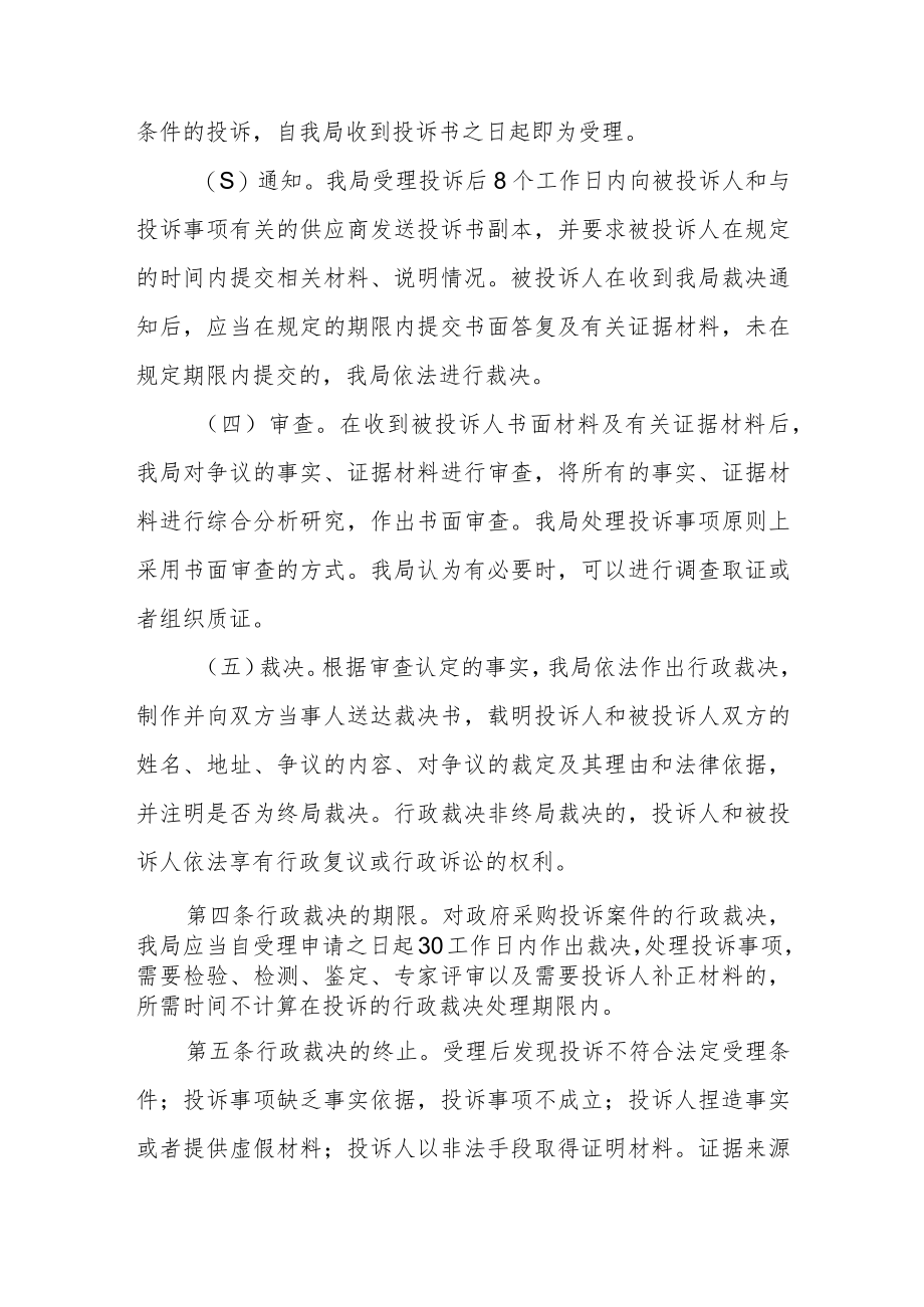 XX区财政局行政裁决制度.docx_第2页