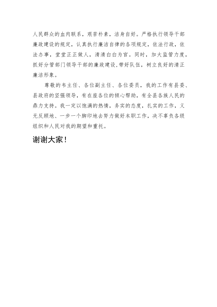 任职政府领导的表态发言.docx_第2页