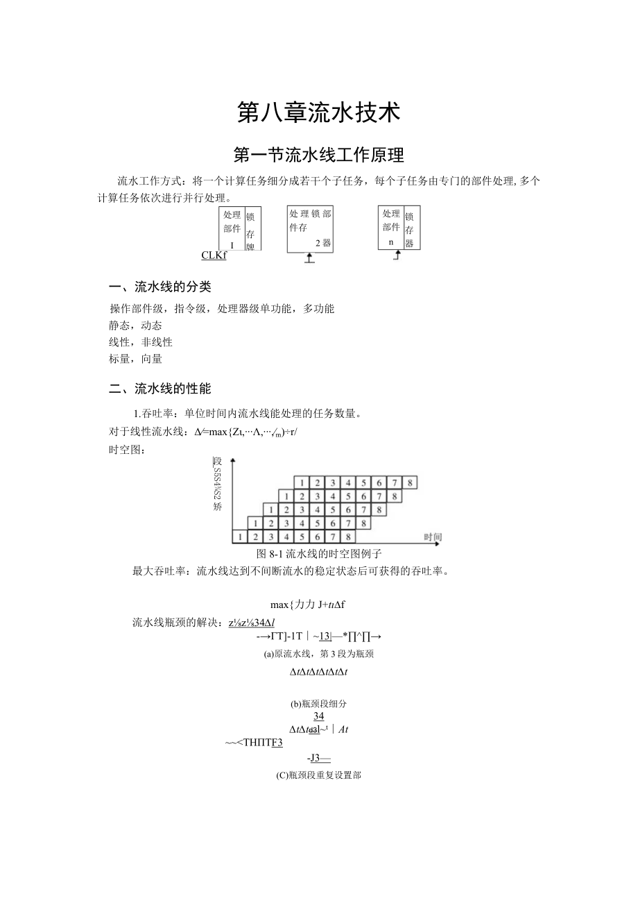 上海交通大学-计算机组成原理考研辅导讲稿(8).docx_第1页