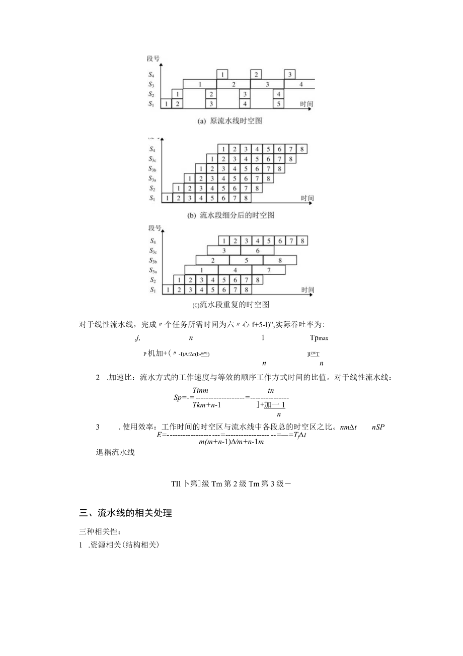 上海交通大学-计算机组成原理考研辅导讲稿(8).docx_第2页