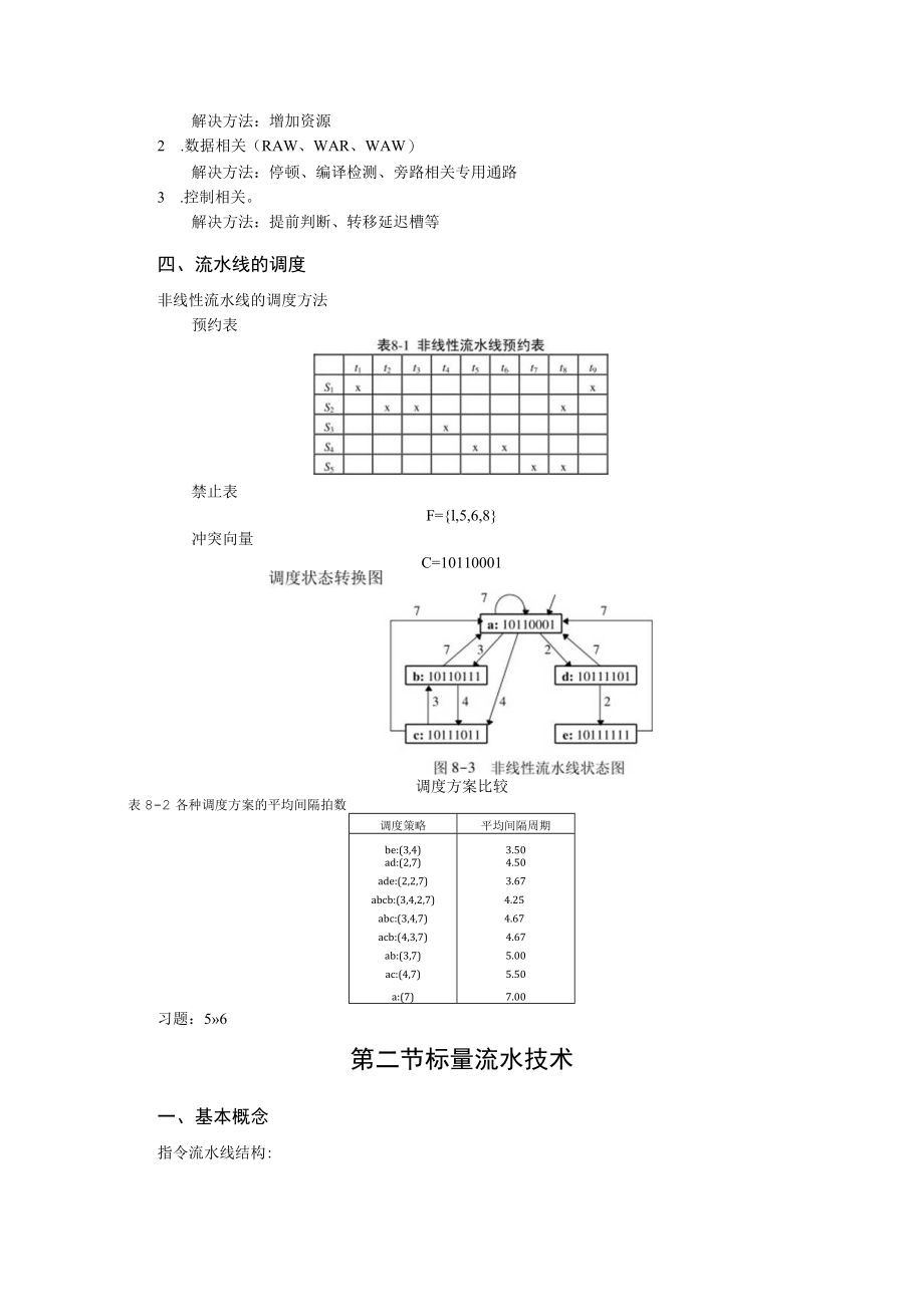 上海交通大学-计算机组成原理考研辅导讲稿(8).docx_第3页