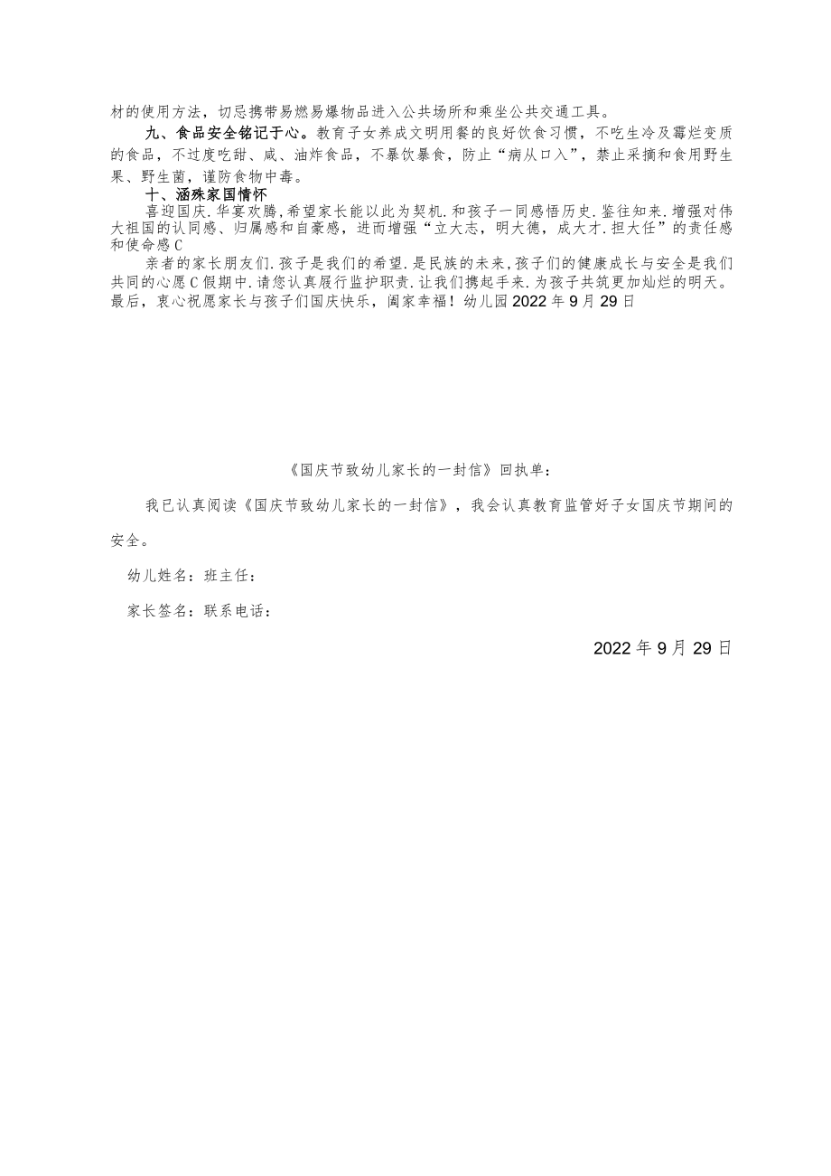 2022年国庆假期致学生家长告知书（含回执单）.docx_第2页