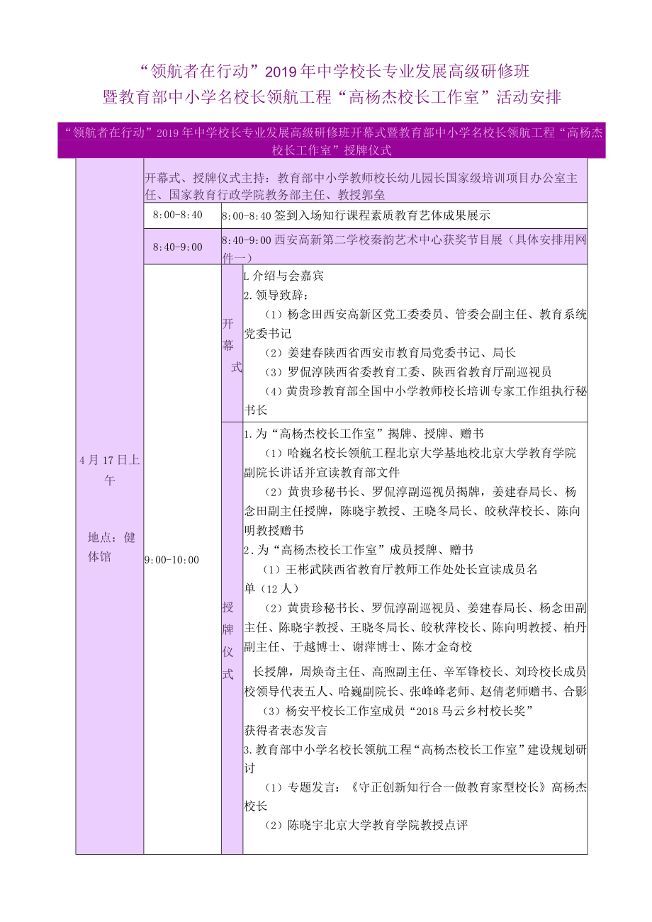 ”领航者在行动“2019年中学校长专业发展高级研修班20190417会议手册.docx_第1页