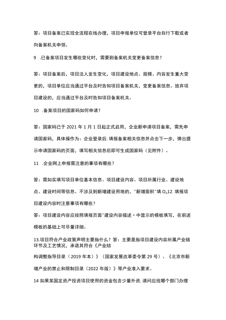 企业投资项目备案（工业和信息化投资项目）常见问题解答.docx_第3页