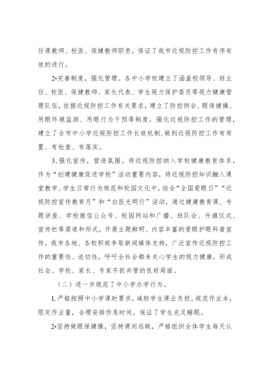 XX市教育局关于2020年度综合防控儿童青少年近视工作自评报告.docx_第2页