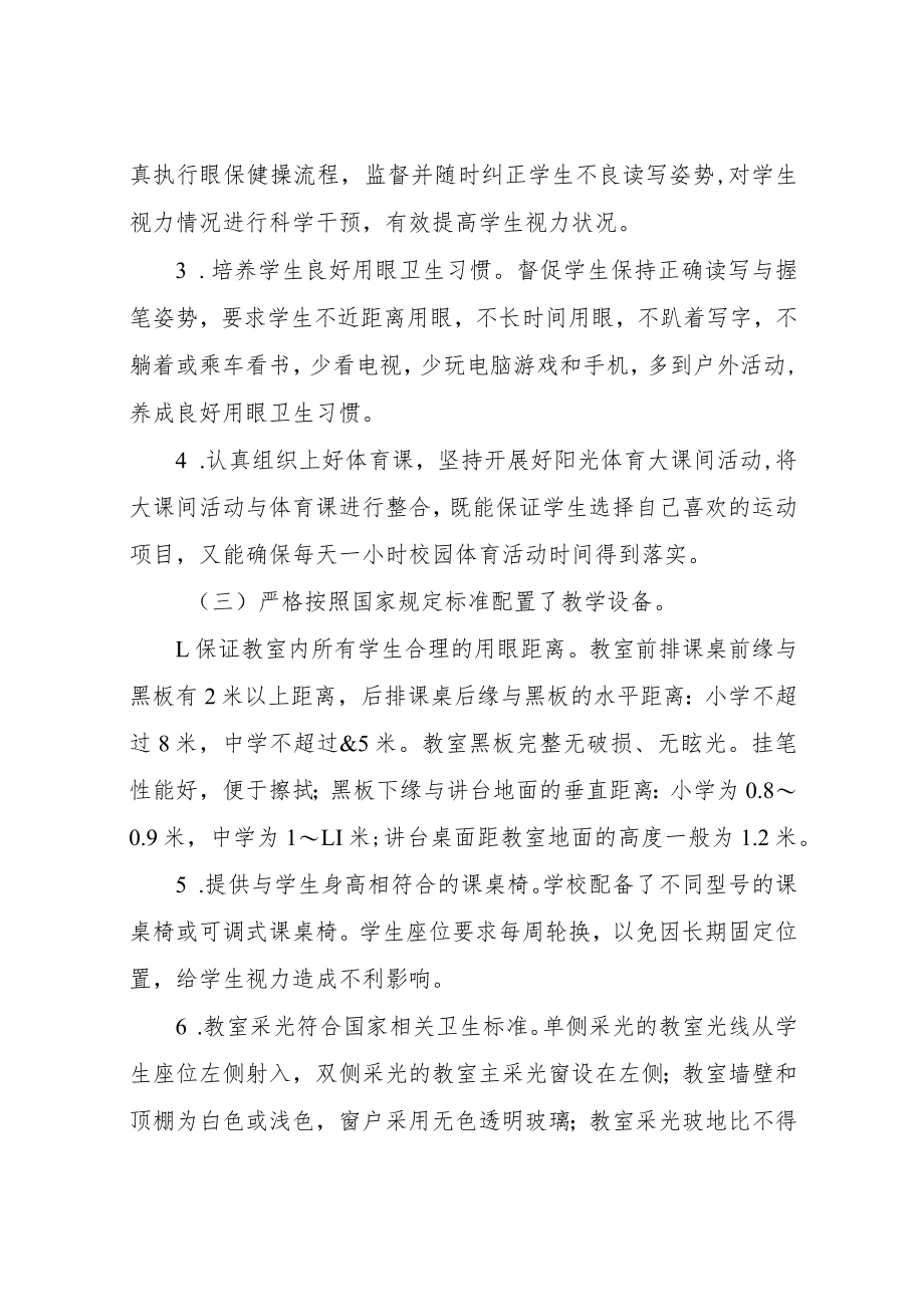 XX市教育局关于2020年度综合防控儿童青少年近视工作自评报告.docx_第3页