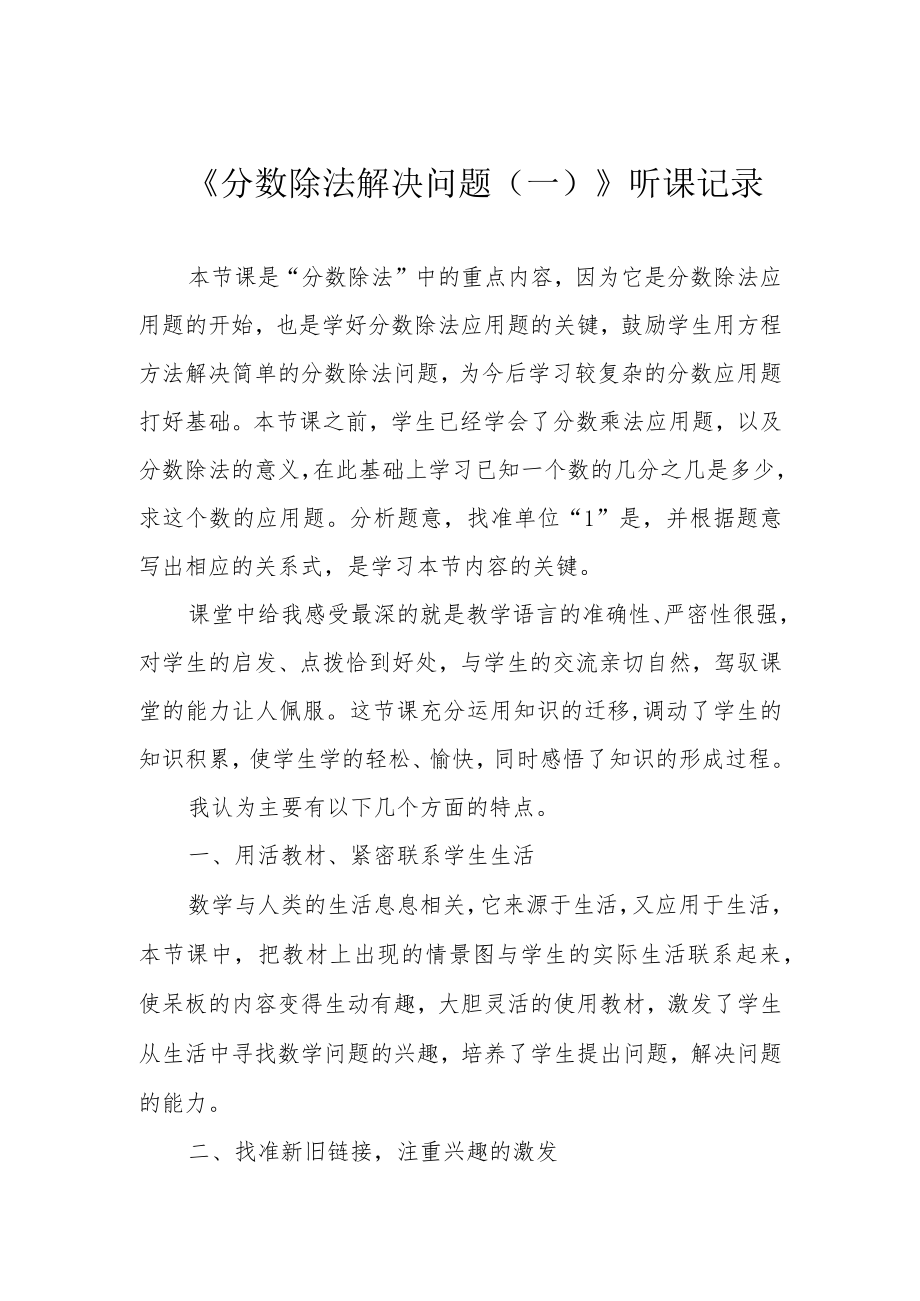 《分数除法解决问题（一）》听课记录.docx_第1页