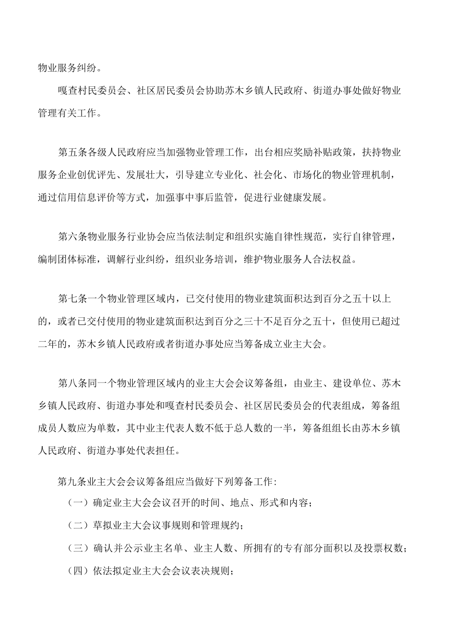 乌兰察布市物业管理条例(2022修正).docx_第2页