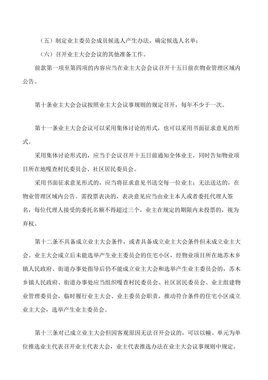 乌兰察布市物业管理条例(2022修正).docx_第3页