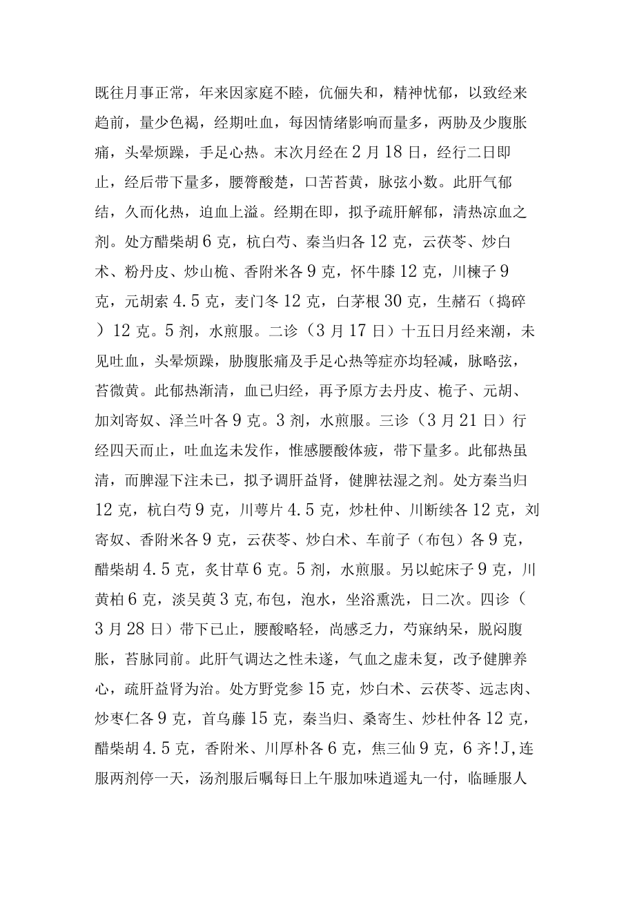 中医妇科治疗经行吐衄3例病例分析专题报告.docx_第3页