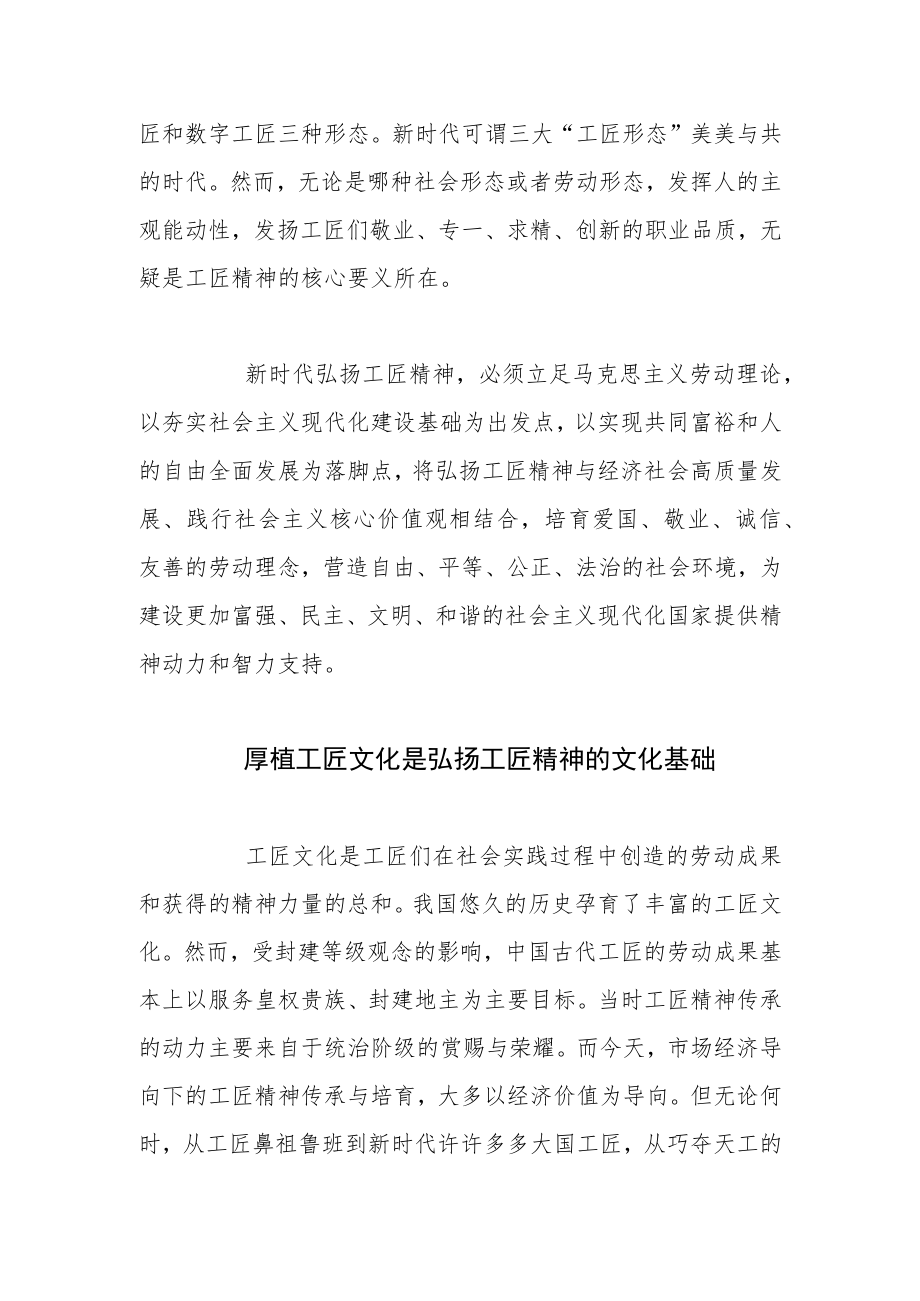 【弘扬工匠精神体会文章】弘扬工匠精神的实践逻辑.docx_第2页