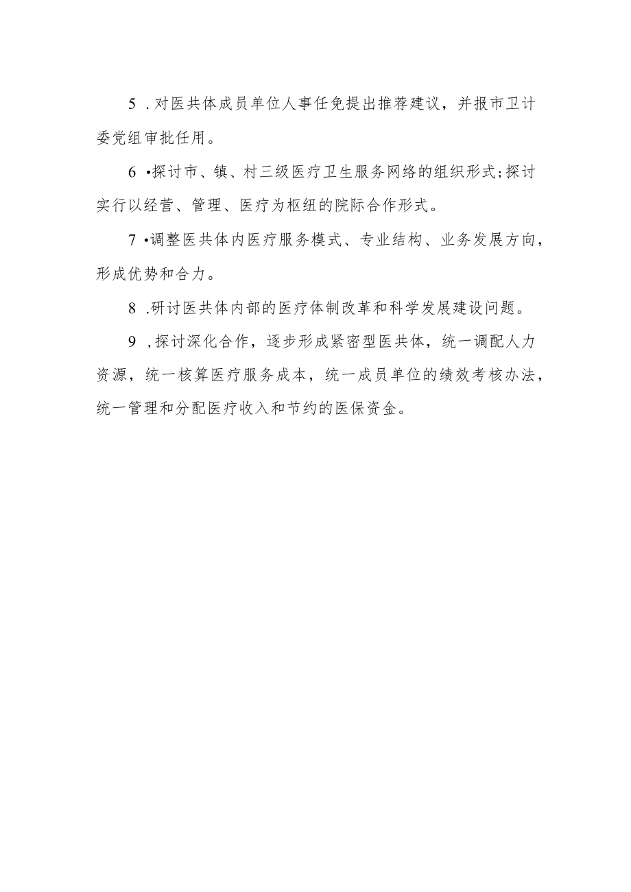 人民医院医共体管理中心工作手册.docx_第2页