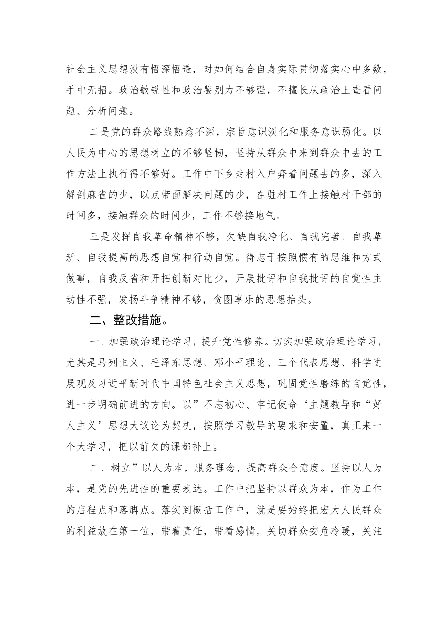 2022年一回顾三对照检查材料汇编（三篇）.docx_第3页