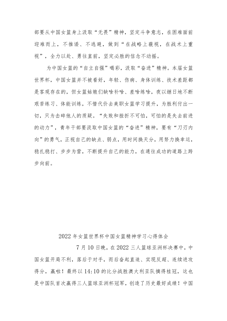 2022年女篮世界杯中国女篮精神学习心得体会2篇.docx_第2页