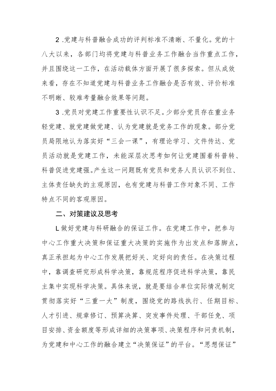 党建与科普关系调研课题.docx_第2页