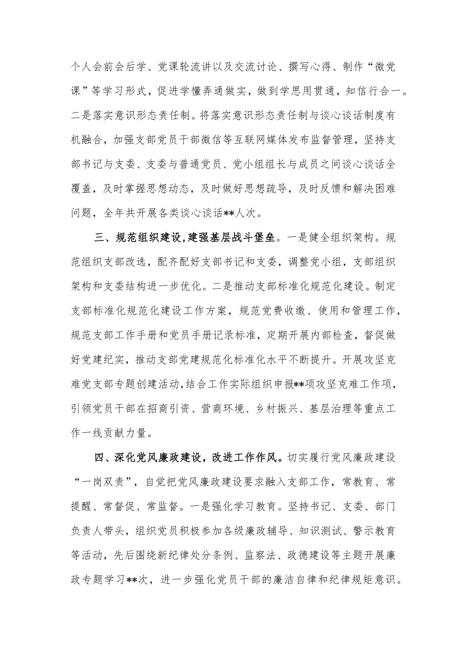 2022党支部落实全面从严治党主体责任情况报告.docx_第2页