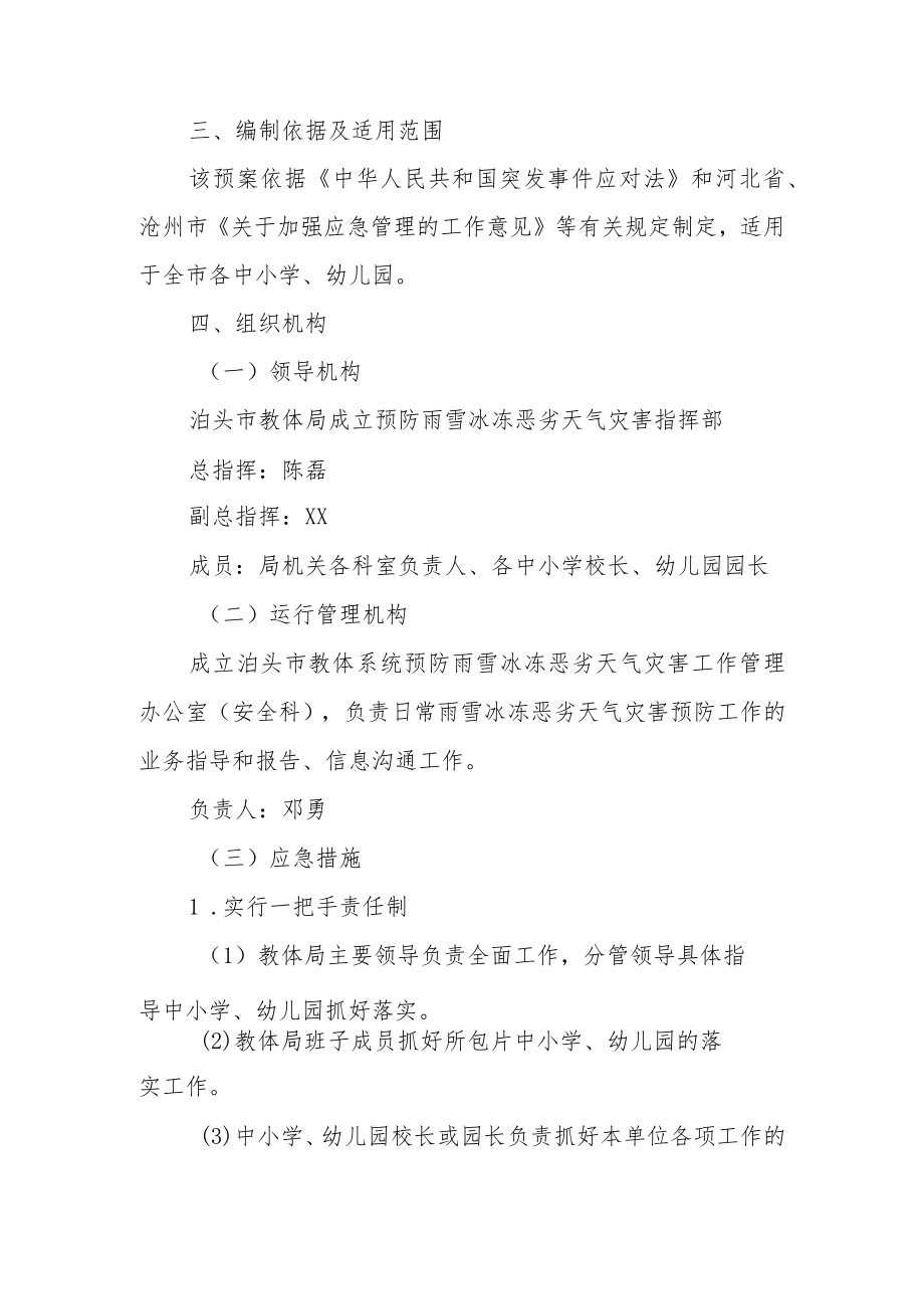 保洁扫雪安全的应急预案（通用5篇）.docx_第3页