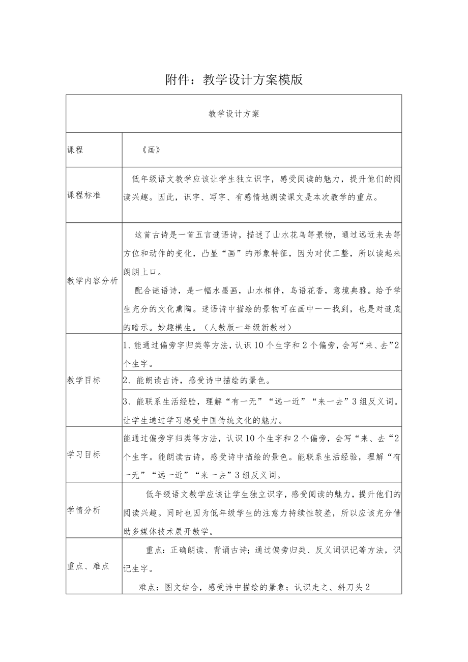 《画》教学设计.docx_第1页