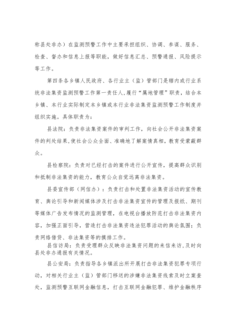 XX县非法集资监测预警工作制度.docx_第2页