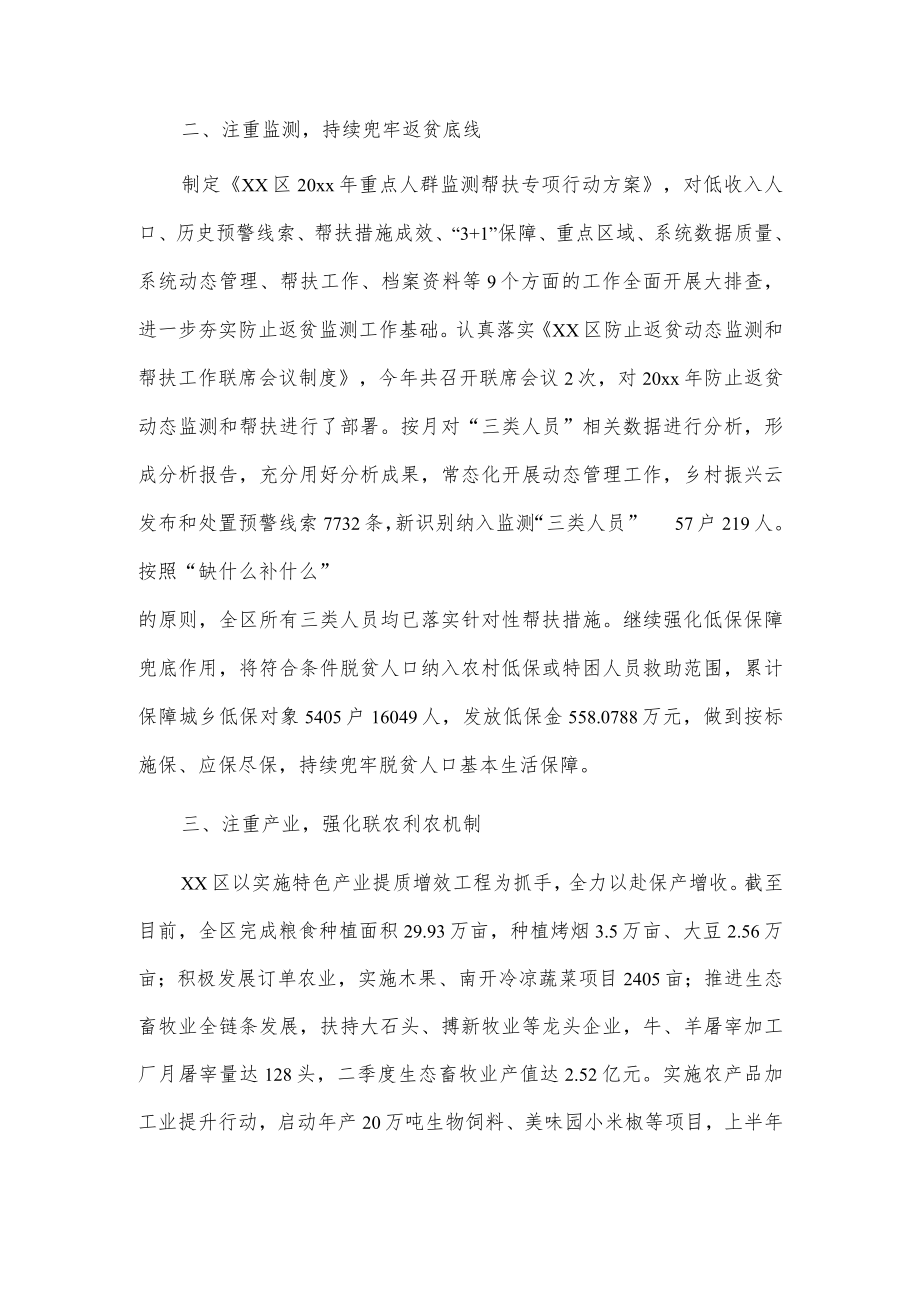 xx区促进脱贫人口增收报告.docx_第2页