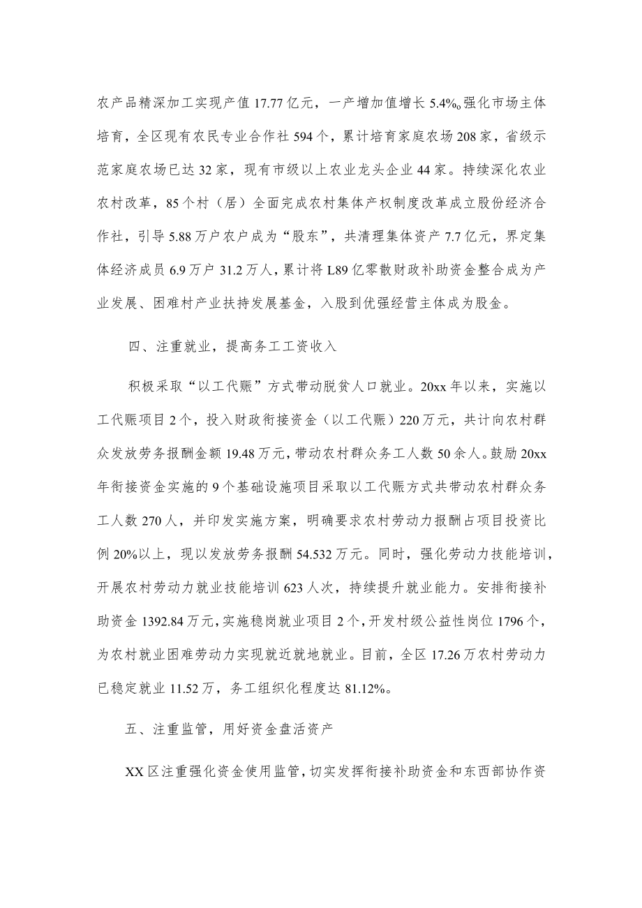 xx区促进脱贫人口增收报告.docx_第3页