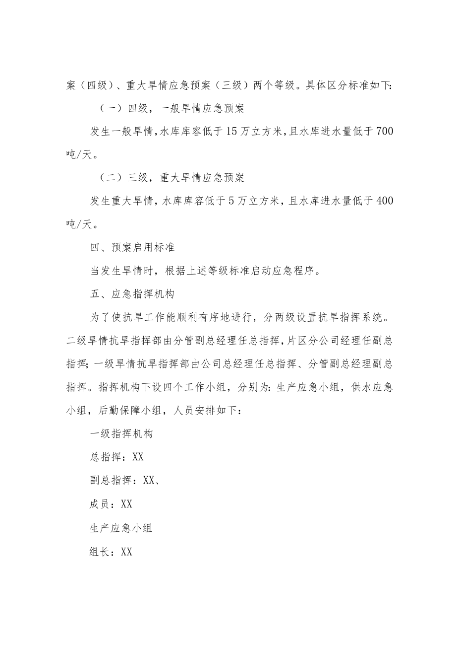 XX镇抗旱应急管理办法.docx_第2页