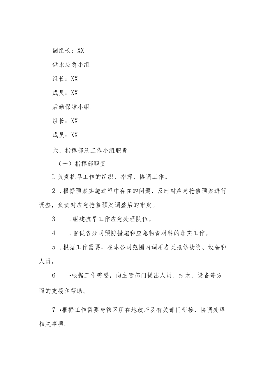 XX镇抗旱应急管理办法.docx_第3页