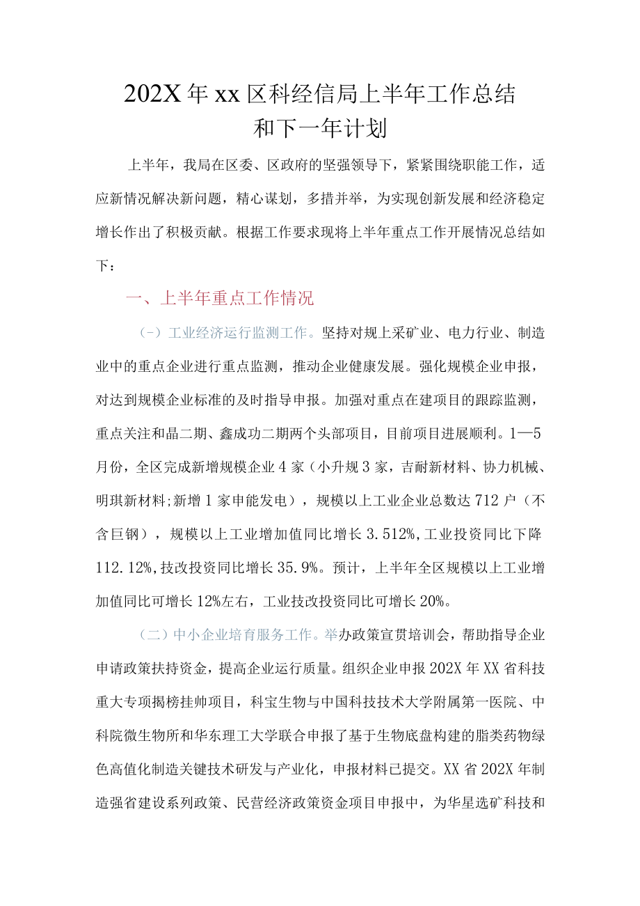 XX县经信局2022年度工作总结及2023年工作计划.docx_第1页