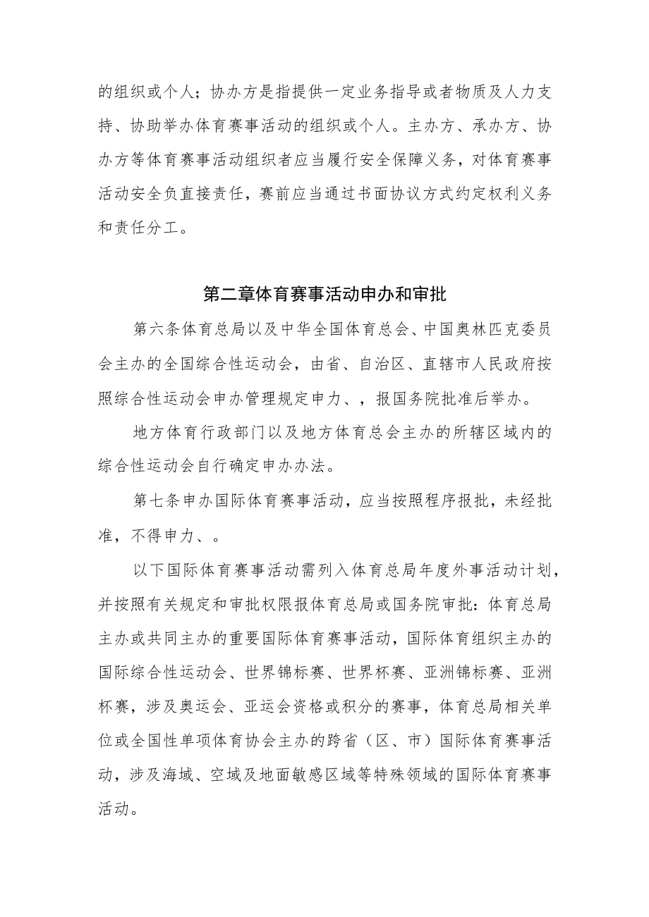 体育赛事活动管理办法（修订.docx_第2页