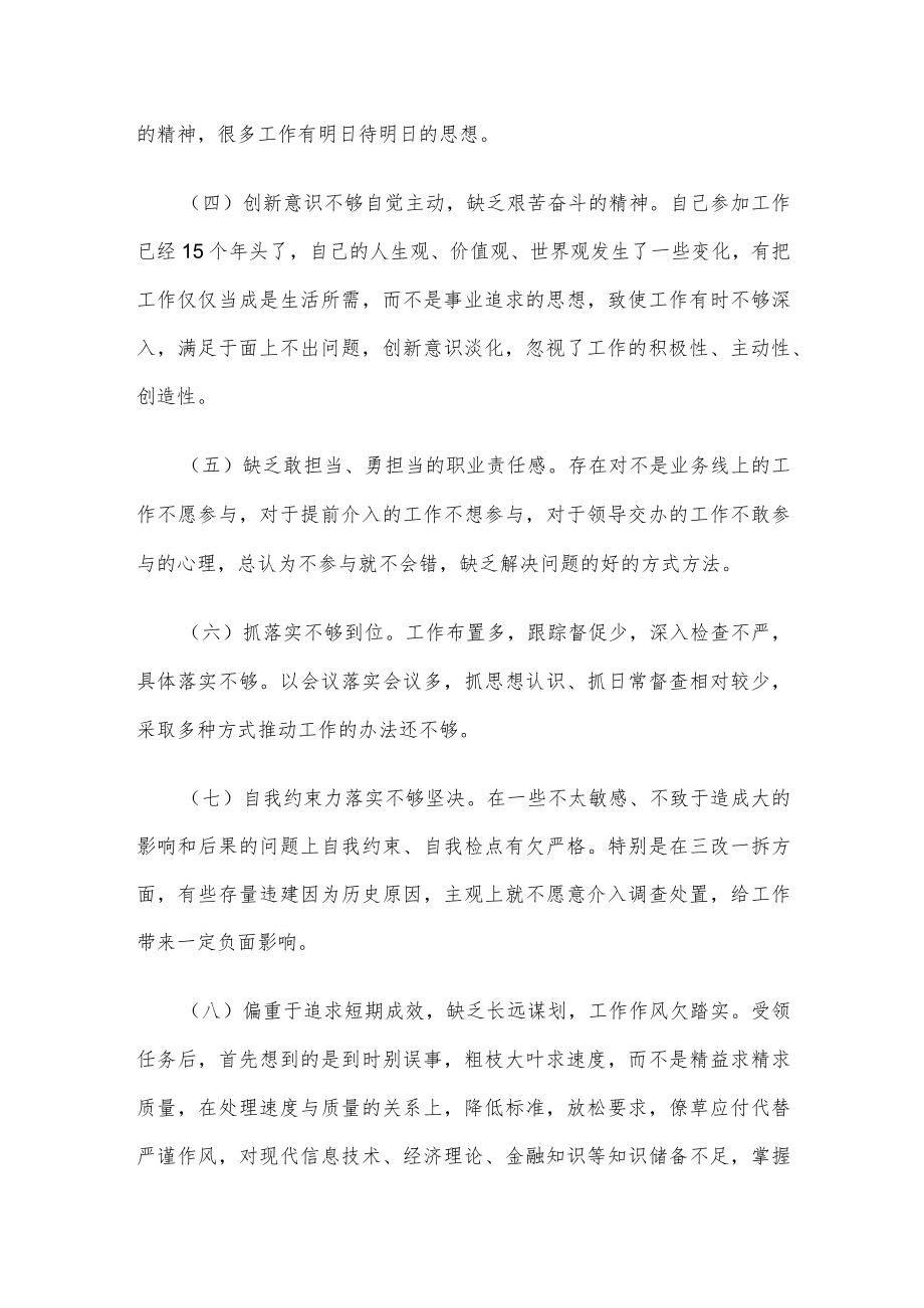 2022年优化营商环境专题民主(组织)生活会对照检查材料.docx_第2页