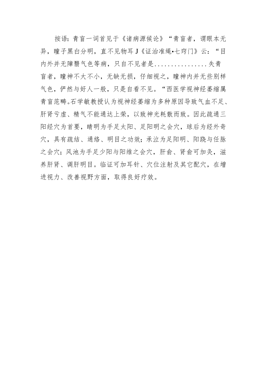 中医针灸治疗视神经萎缩病例分析专题报告.docx_第2页