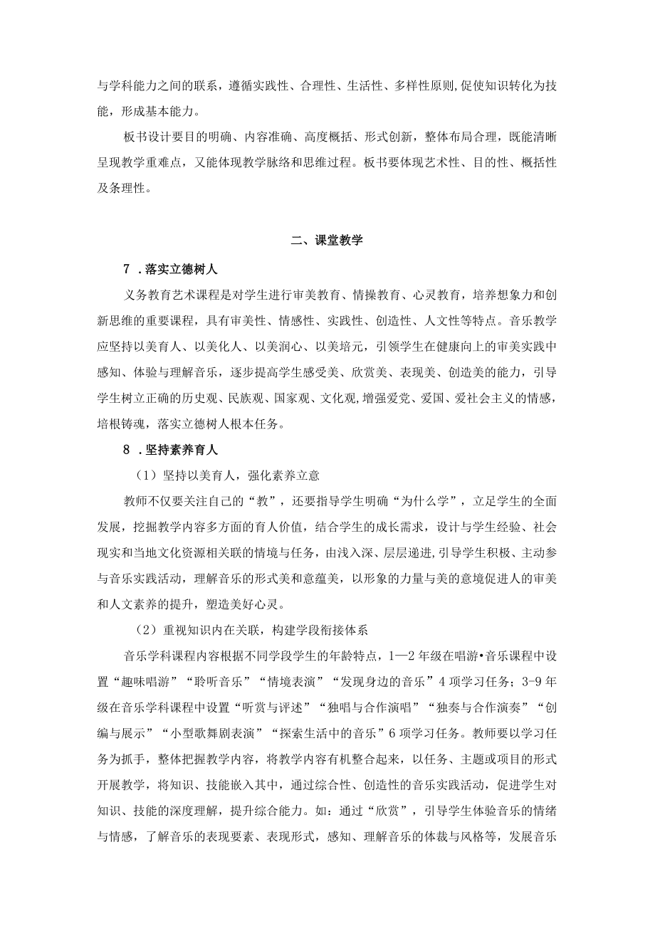 2022海南省义务教育艺术课程（音乐、美术）、劳动教育学科教学基本要求.docx_第3页