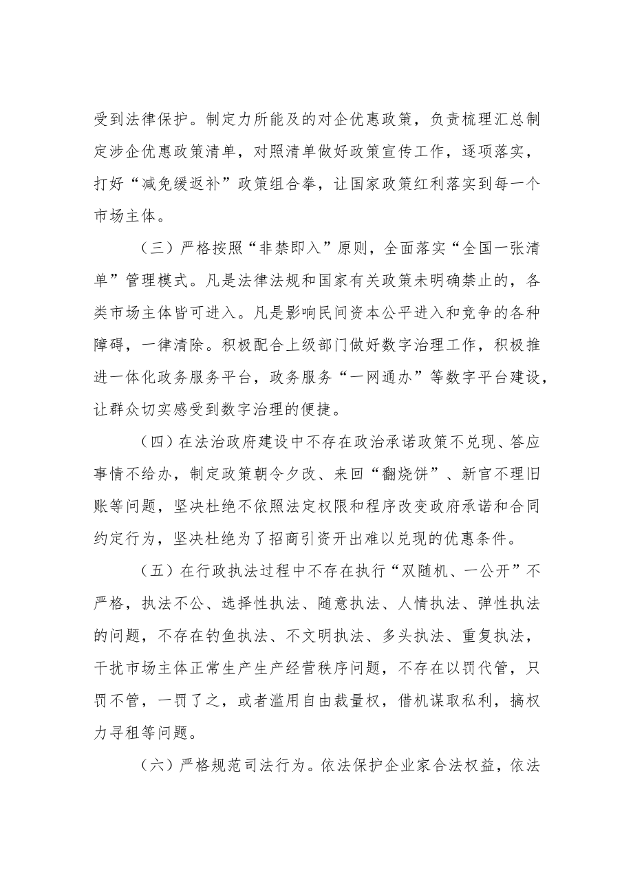 XX镇关于法治化营商环境的自查报告.docx_第2页