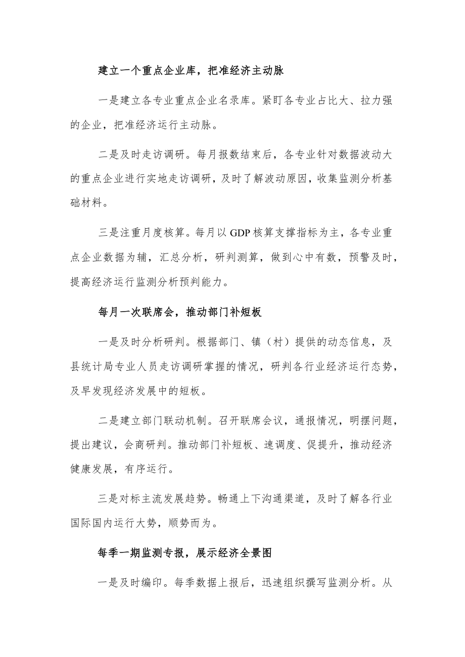 xxx县统计局在全市统计调查工作会议上作经验发言.docx_第2页