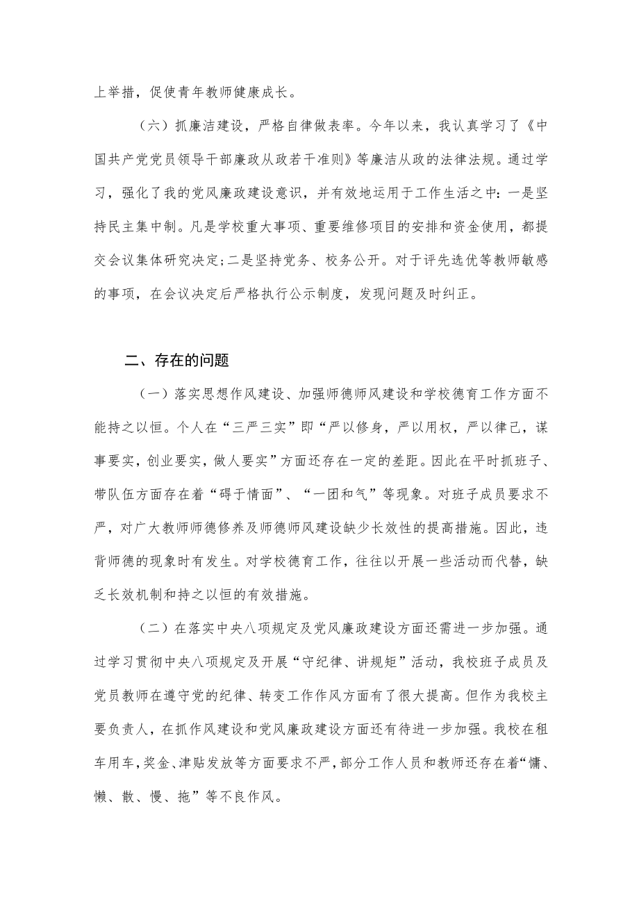 2022年中心小学校党组织支部书记抓党建工作述职报告.docx_第3页