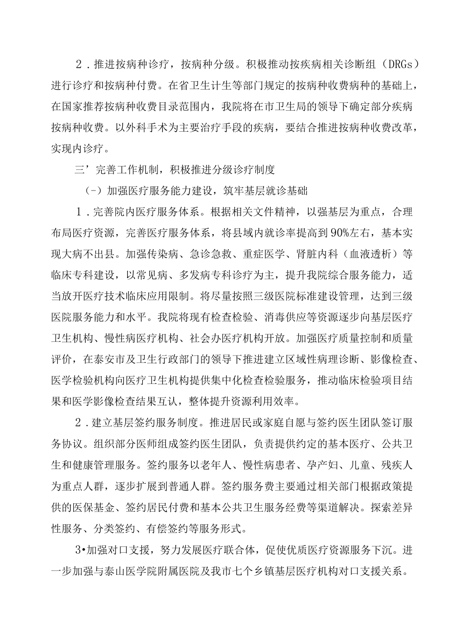 人民医院分级诊疗实施方案.docx_第3页