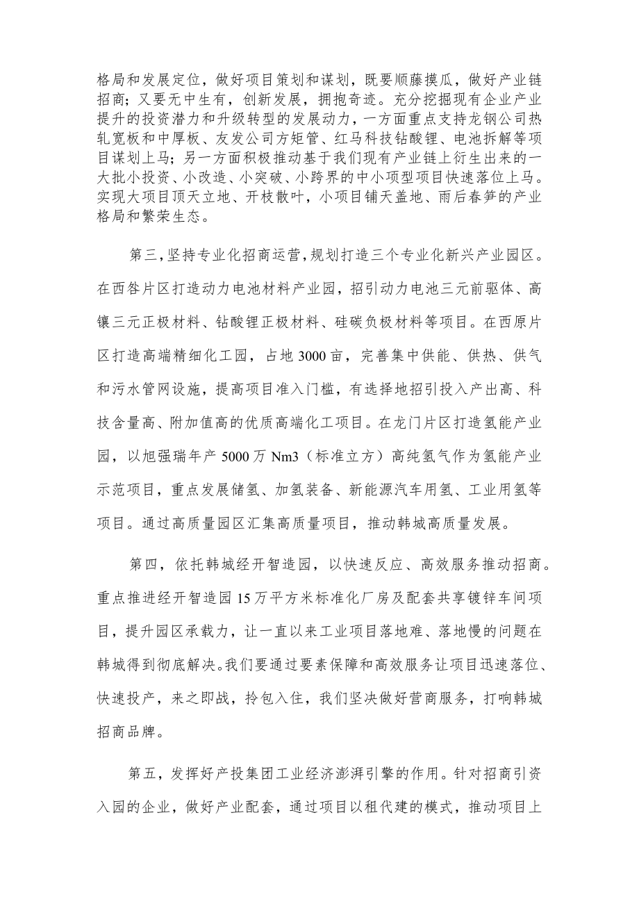 全市招商引资工作会议发言.docx_第2页