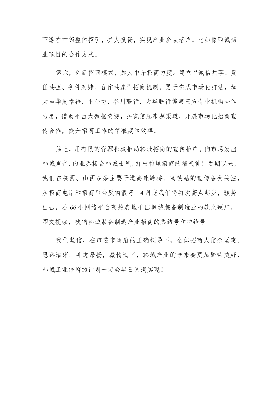 全市招商引资工作会议发言.docx_第3页