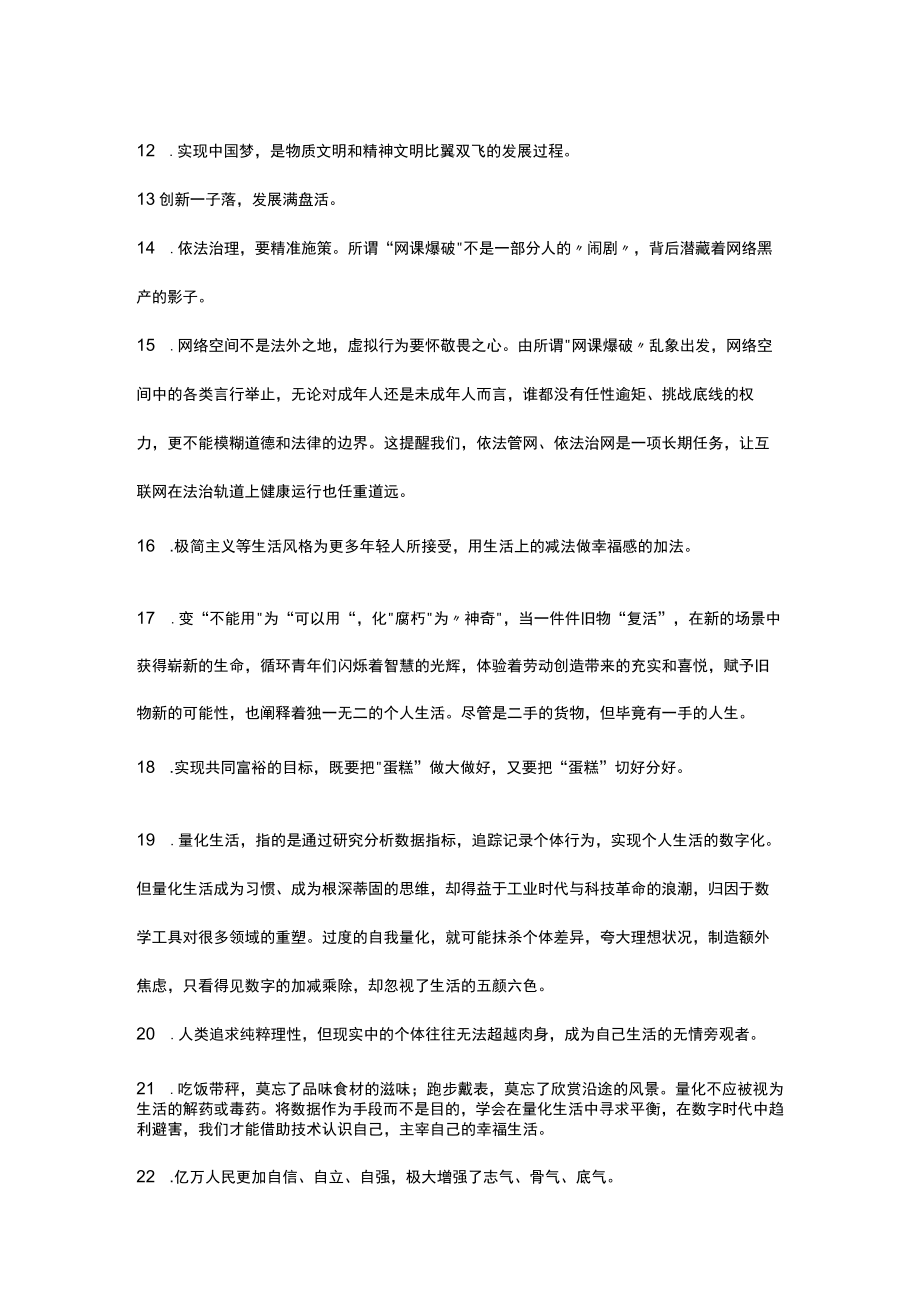 《人民日报》金句和高频词语（摘抄）.docx_第2页