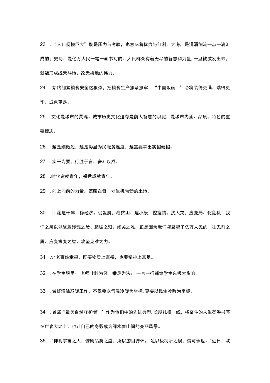 《人民日报》金句和高频词语（摘抄）.docx_第3页