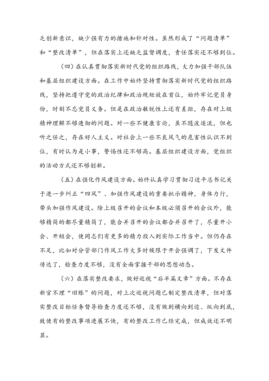 2022年巡视整改专题民主生活会发言提纲（共2篇）.docx_第3页